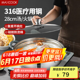 美厨（maxcook）316不锈钢火锅28cm 汤锅火锅复底带盖 燃气电磁炉通用 MCT1969