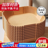 广意 空气炸锅专用纸 一次性油纸锡纸不粘烧烤盘防水方形100只 GY8611