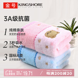 金号毛巾 3A抗菌A类纯棉卡通吸水毛巾洗脸面巾 儿童小毛巾2条  红+蓝