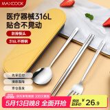 美厨（maxcook）316L不锈钢筷子勺子叉子餐具套装 便携式筷勺四件套 蓝MCGC1054