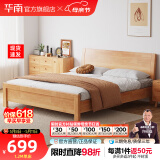 华南 华南家具 床 实木床新中式双人床小户型简约大床卧室家具 原木色床 1200*2000框架床