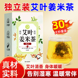 康琪爱倍艾叶姜米茶组合180g艾草姜米中药材原料艾叶姜丝炒大米泡姜茶