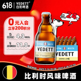 白熊（VEDETT） 精酿啤酒 330ml*24瓶  柑橘芳香 啤酒整箱装