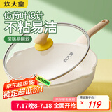 炊大皇  炒锅 麦饭石色不粘锅多功能少油烟炒菜锅平底30cm 电磁炉通用 