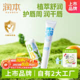 润本婴儿润唇膏4g+婴儿唇周膏15g儿童唇膏口水膏护唇膏唇周护理膏