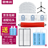 思博润原厂 适用于石头扫地机器人清洁剂G10/G10S/P10配件A10/U10地面清洁液 主刷+边刷2+滤网2+抹布3+尘袋3+赠清洁液2瓶