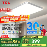 TCL照明 LED客厅吸顶灯现代简约遥控无极调光 知玉普瑞系列包安装