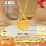 六福珠宝 足金福字黄金项链女款套链 计价 L07TBGN0007Z 约4.96克