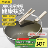 炊大皇钛瓷炒锅麦饭石色不粘炒锅煎炒家用有钛平底炒锅30cm