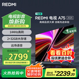 小米（MI）REDMI 智能电视 A75 2025【小米YU7/SU7/SU7 Ultra 同家族成员】75英寸 144Hz高刷 2+32GB 