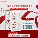 素说美丽眼膜塑颜紧致保湿 2盒多重胶原蛋白眼贴膜 赠12对多肽