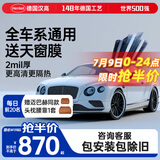 汉高（Henkel）汽车贴膜高隐私玻璃全车防晒隔热膜车天窗前挡太阳膜陶瓷适用特斯拉奔驰宝马奥迪保时捷包安装
