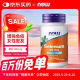 诺奥(NOW Foods)硒片100mcg氨基酸硒100片  美国进口