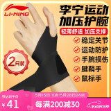 李宁护腕腱鞘炎tfcc健身医手腕拉伤运动用固定护具羽毛球卧推加压护套