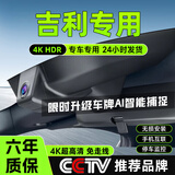 大昌揽月适用吉利行车记录仪银河星耀8博越l帝豪星越星瑞星愿专用原厂高清