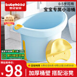 世纪宝贝（babyhood）儿童泡澡桶 婴儿洗澡盆 宝宝浴桶 婴儿游泳桶 加厚赠浴凳 304蓝