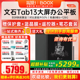BOOX【送保护套等】文石BOOX Tab13智能电子书阅读器13.3英寸墨水屏电纸书大屏手写pdf 阅览 官方标配并赠送皮套