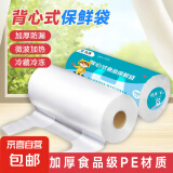 加厚食品袋保鲜袋背心式厨房家用冰箱平口厚实收纳打包密封塑料袋 220只   30cm*35cm