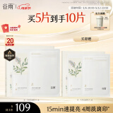 谷雨新一代奶皮面膜5片/盒 美白淡斑提亮熬夜修护补水母亲节礼物