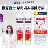 益周适戚薇同款咸味牙龈牙膏紧实健龈有效抑制龈红肿出血抗牙菌斑220g