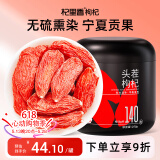 杞里香红枸杞子头茬甄选特优级贡果枸杞250g新货宁夏中宁免洗枸杞茶构苟