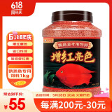 德瑞水族 鱼饲料血鹦鹉专用鱼粮增红增色鱼食热带鱼发财鱼金鱼锦鲤饲料1kg