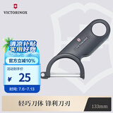 维氏瑞士军刀水果刀野餐工具刀具多功能削皮刀瓜果削皮器黑色7.6073.3