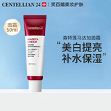CENTELLIAN24【官方授权】韩国森特莲面膜马达加面霜精华修复补水 马达加美白面霜50ml