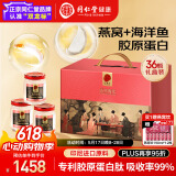 同仁堂北京同仁堂即食燕窝胶原妈长辈孕妇补品营养品端午节礼物70g*36瓶