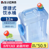 拜杰户外水桶储水桶水桶手提式纯净水桶12升水桶饮用带龙头食品级水桶