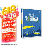 2025版高中教材划重点 高一上 数学 必修二 人教B版 教材同步讲解 理想树图书