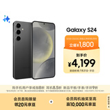 三星Samsung Galaxy S24 AI手机 5000万像素 游戏手机 拍照手机 12GB+256GB 水墨黑 国家政府补贴