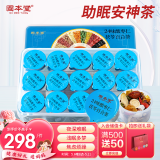 固本堂24味酸枣仁百合茯苓茶 养生茶花茶睡眠茶入睡难熬夜母亲节礼物