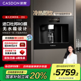 凯度（CASDON）RO反渗透净水器  家用冷热一体 直饮水机 净饮机 即热式直饮机 APP互联 嵌入式直饮机Z5S