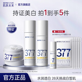 肌肤未来377美白淡斑精华水乳护肤套装补水保湿润肤祛斑提亮护肤新年礼物 【面霜款3件套】水乳霜30g