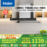 海尔（Haier）抽油烟机大吸力 【山茶花】新欧式顶吸式深潜近吸 24风量自清洁 政府补贴20%油烟机ET906S