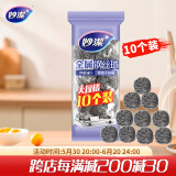 妙洁 钢丝球十个装 家用实惠不掉屑