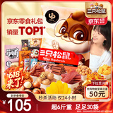 三只松鼠巨型零食大礼包30包3020g 超6斤礼物零食肉食蜜饯坚果送女友