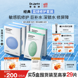 蒂佳婷（Dr.Jart）补水舒缓经典蓝绿丸面膜5盒(3蓝+2绿)25片 深透水润 生日礼物女