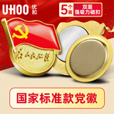 优和（UHOO）新党员徽章【不褪色】镀金标准款 最新版2025党徽胸章别针磁扣 双面强磁扣（5个装）厚度2mm 0234