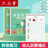 六品堂幼儿园3-6岁拼音描红本幼小衔接写字入门练字帖