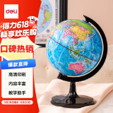 得力（deli）32cm学生用办公地球仪10岁男孩7-14岁女孩玩具 教学研究摆件儿童礼物教师礼品 教学用品3035S