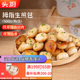 头厨拇指生煎包500g约50个煎饺包子 儿童早餐半成品速食 一口一个