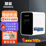 开能（Canature）奔泰净水器CR-500UD1家用RO反渗透黑宝箱净水机厨房自来过滤器500G800G大通量少废水母婴直饮机 滤除水垢重金属反渗透RO机