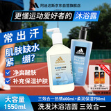 阿迪达斯 （adidas）男士沐浴露洗发洁面三效合一 柔润保湿补水护肤 1350ml