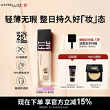美宝莲FITMEPRO粉底液奶油小方瓶提亮遮瑕干皮水润防晒110生日礼物女