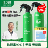绿之源甲醛清除剂500ml2瓶光触媒去除甲醛喷剂新房入住用抗细菌除异味