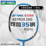 YONEX尤尼克斯羽毛球拍yy全碳素单拍高磅AX1DG含手胶 已穿线27磅 4U