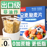 丙田 全麦脆独立包装400g 高纤低脂燕麦片谷物棒即食早餐代餐无加蔗糖