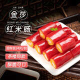 壹叔广东金莎红米肠 港式早茶水晶虾饺皇 早餐点心加热即食半成品 【尝鲜款】金莎红米肠240g(4条)